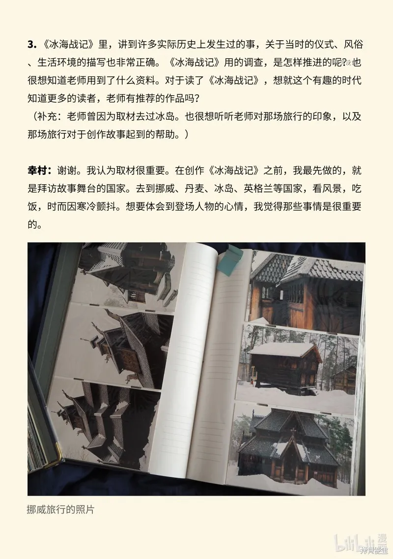 海盜戰記,AnimaniA访谈,第7张