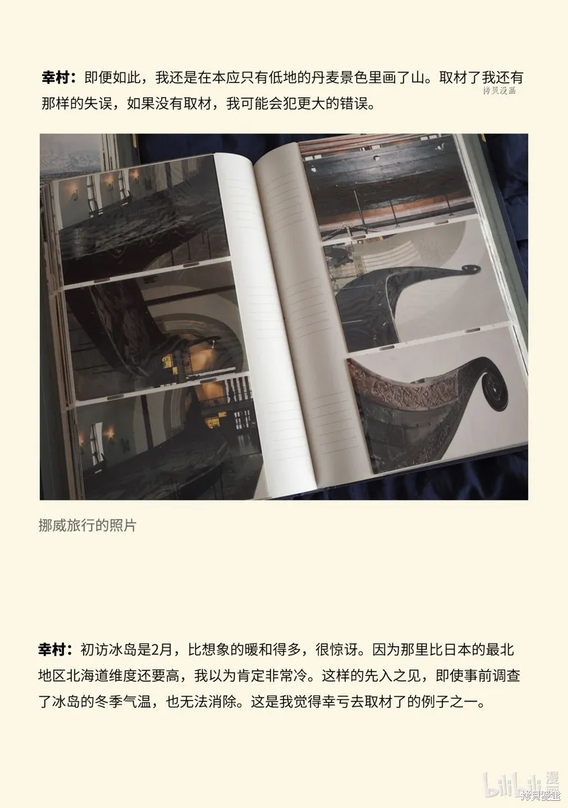 海盜戰記,AnimaniA访谈,第8张