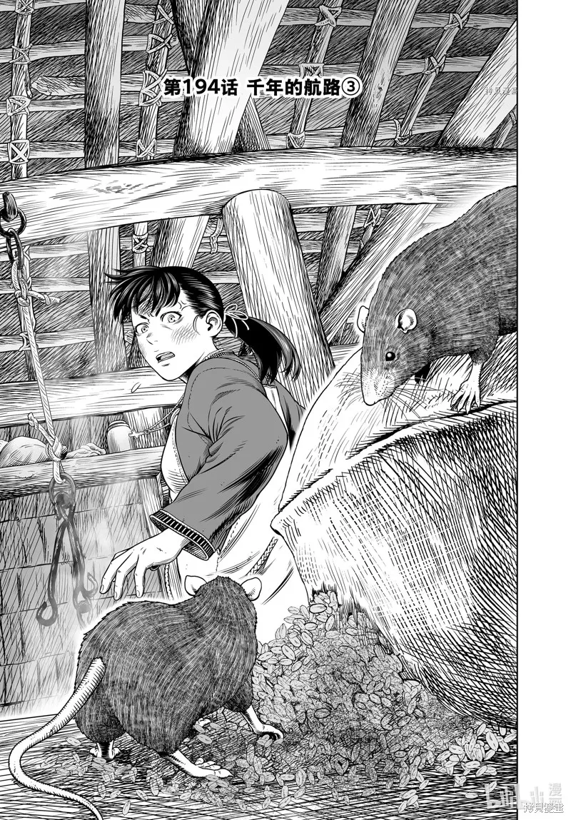 海盜戰記,第194話,第1张