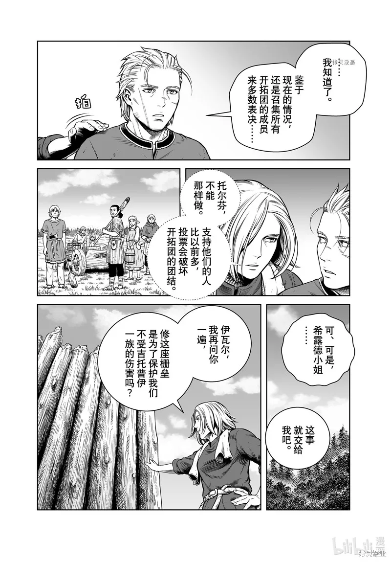 海盜戰記,第194話,第10张