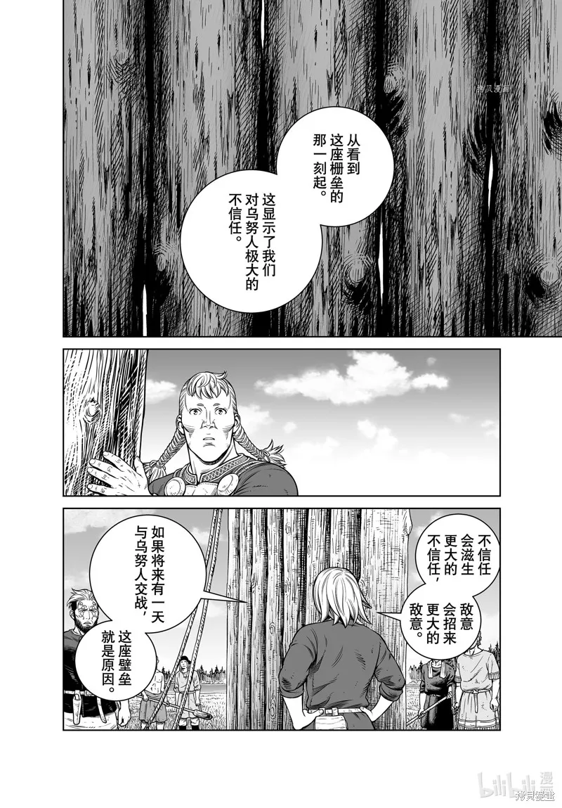 海盜戰記,第194話,第12张
