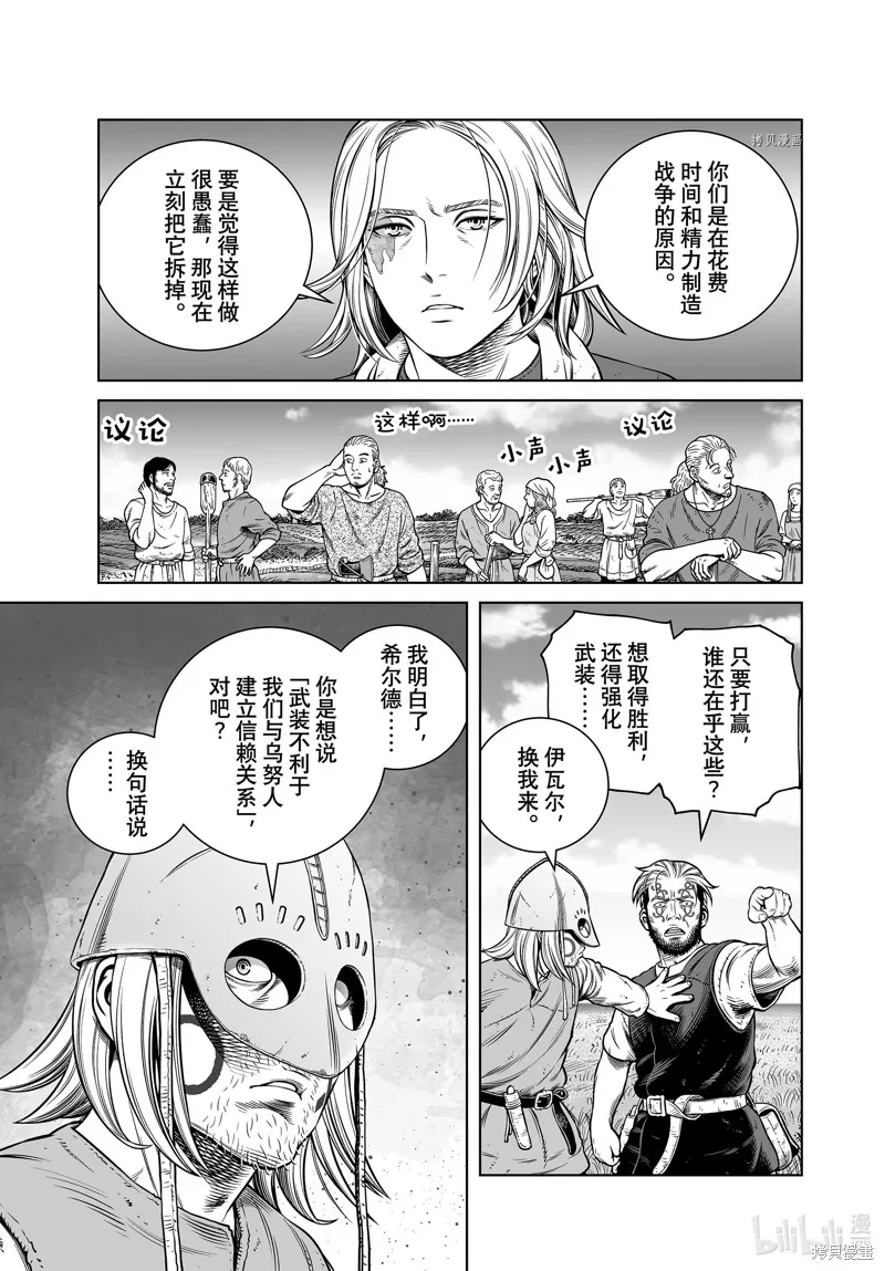 海盜戰記,第194話,第13张