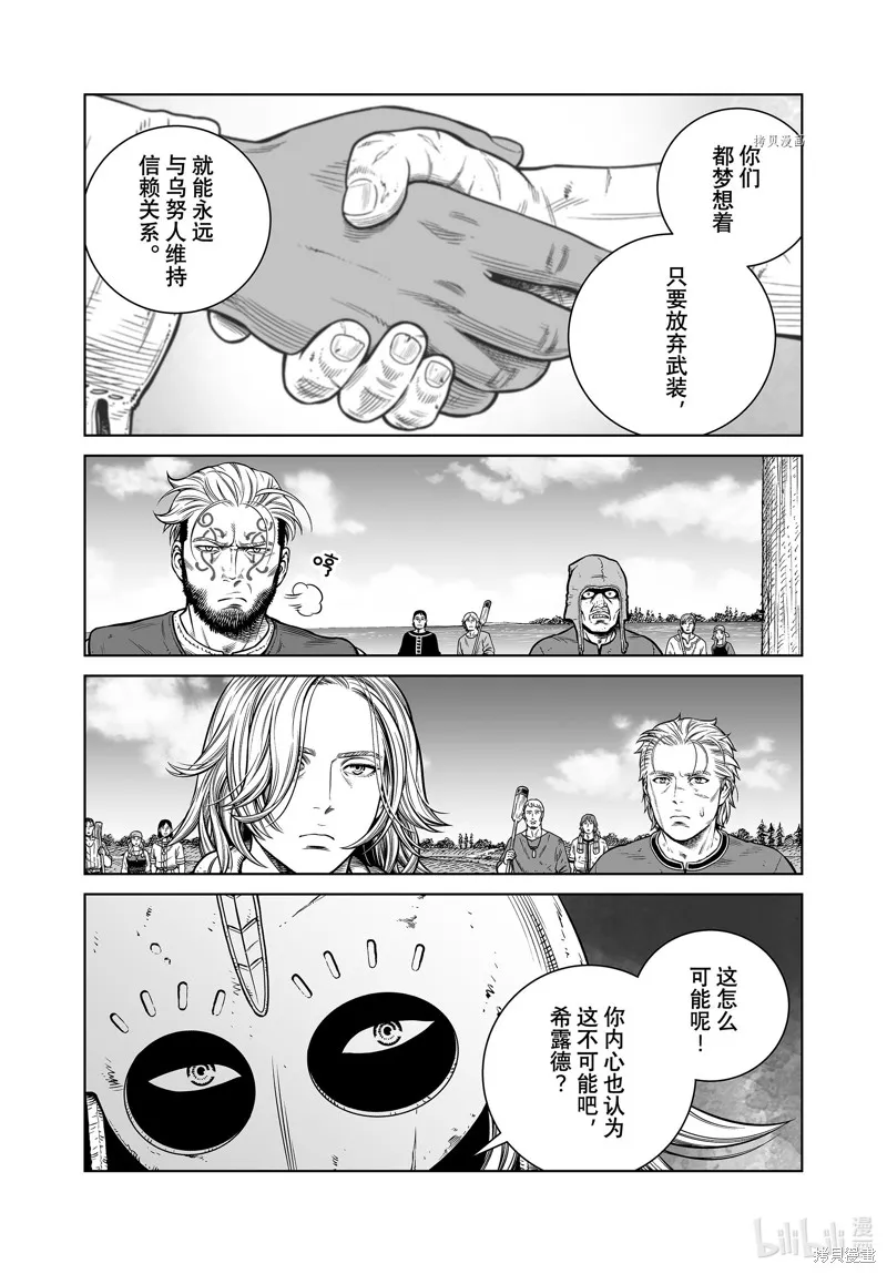 海盜戰記,第194話,第14张