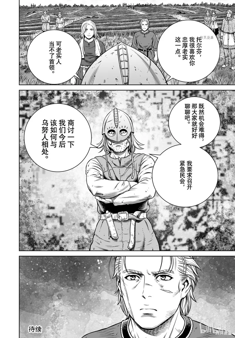 海盜戰記,第194話,第16张