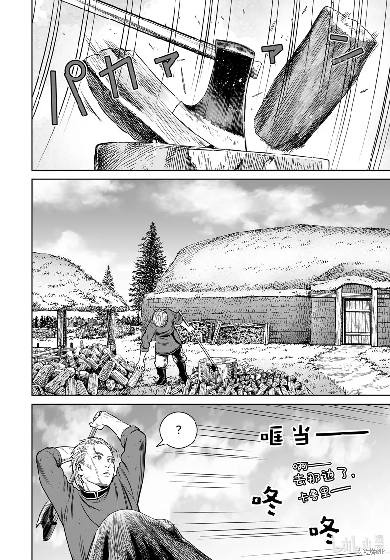海盜戰記,第194話,第2张