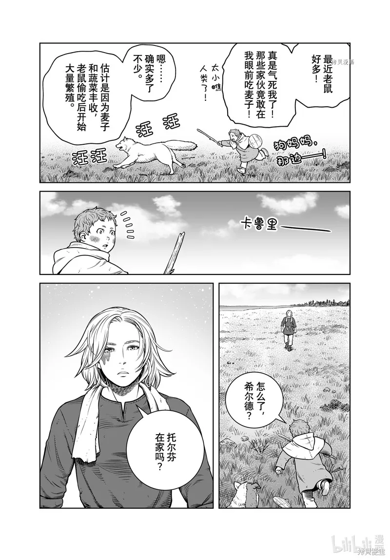 海盜戰記,第194話,第4张
