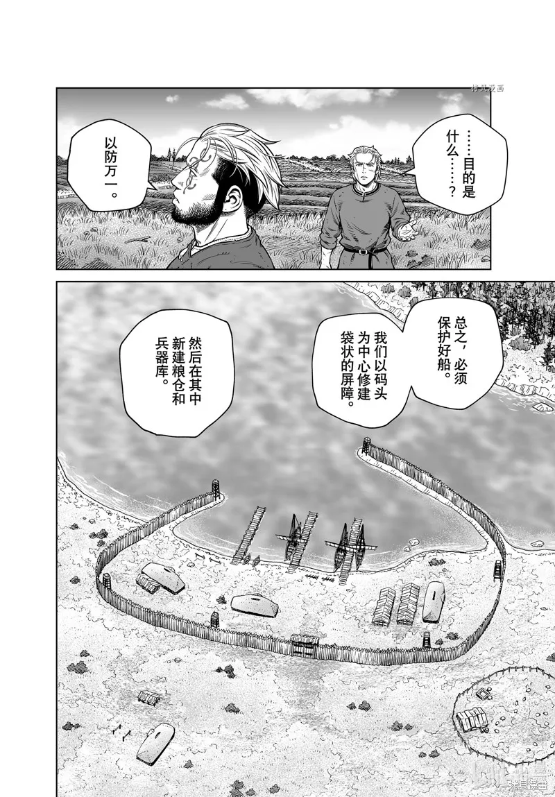 海盜戰記,第194話,第8张