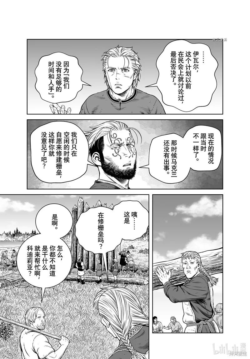 海盜戰記,第194話,第9张