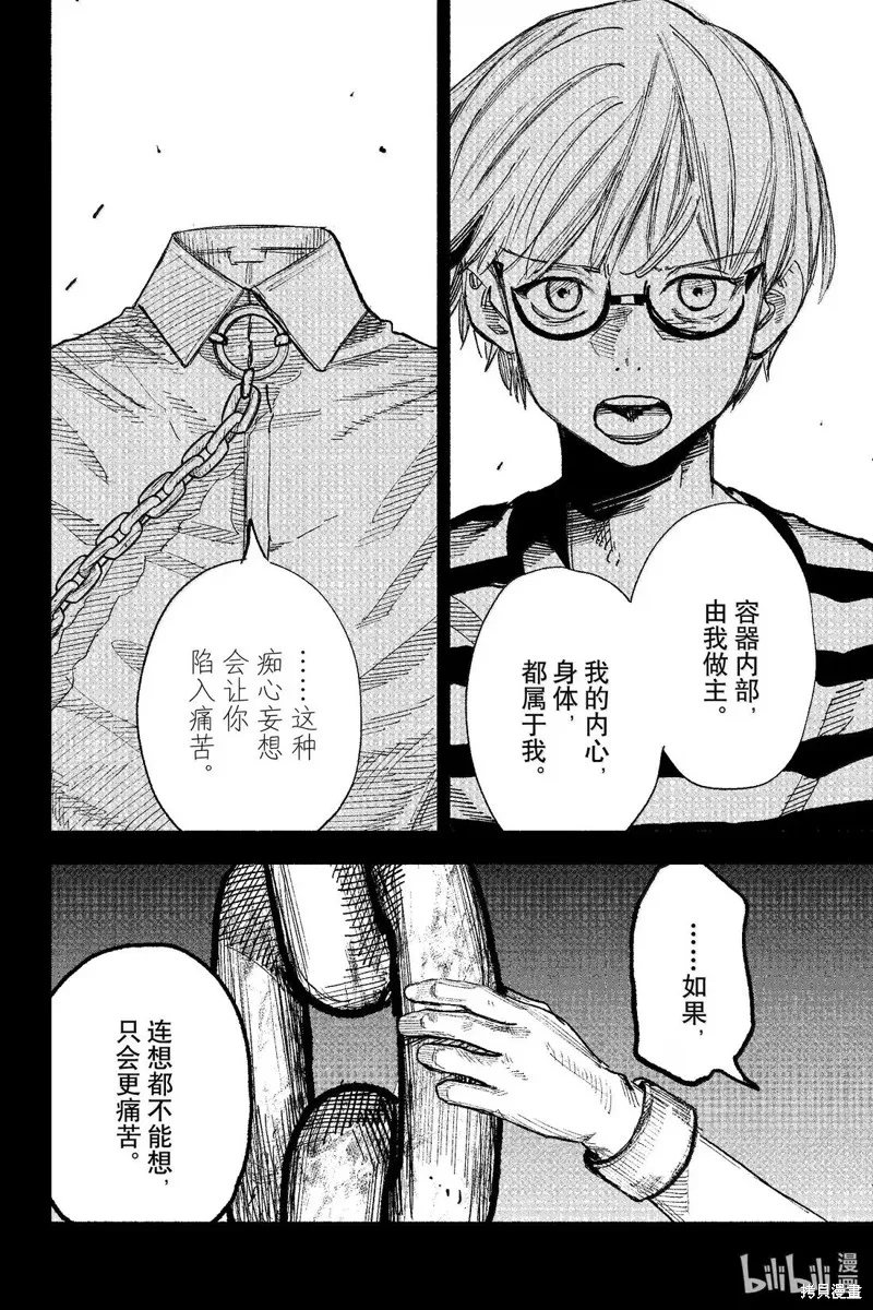 超人X,第59.3话,第31张