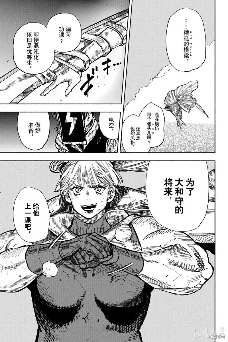 超人X,第59.3话,第4张