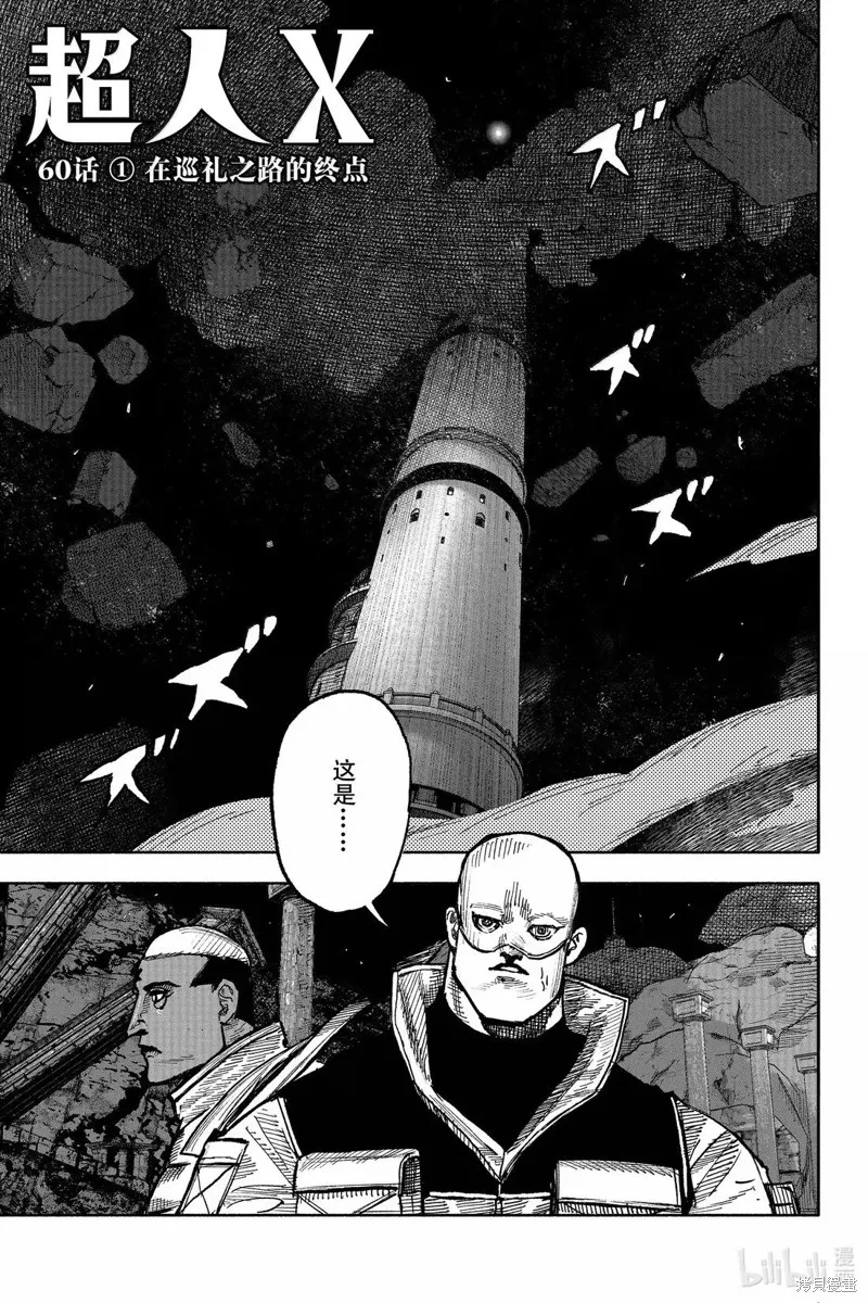 超人X,第60.1话,第1张