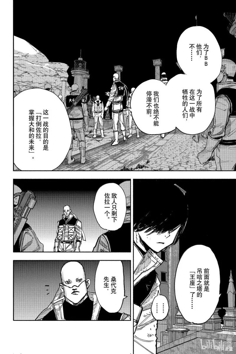 超人X,第60.1话,第12张