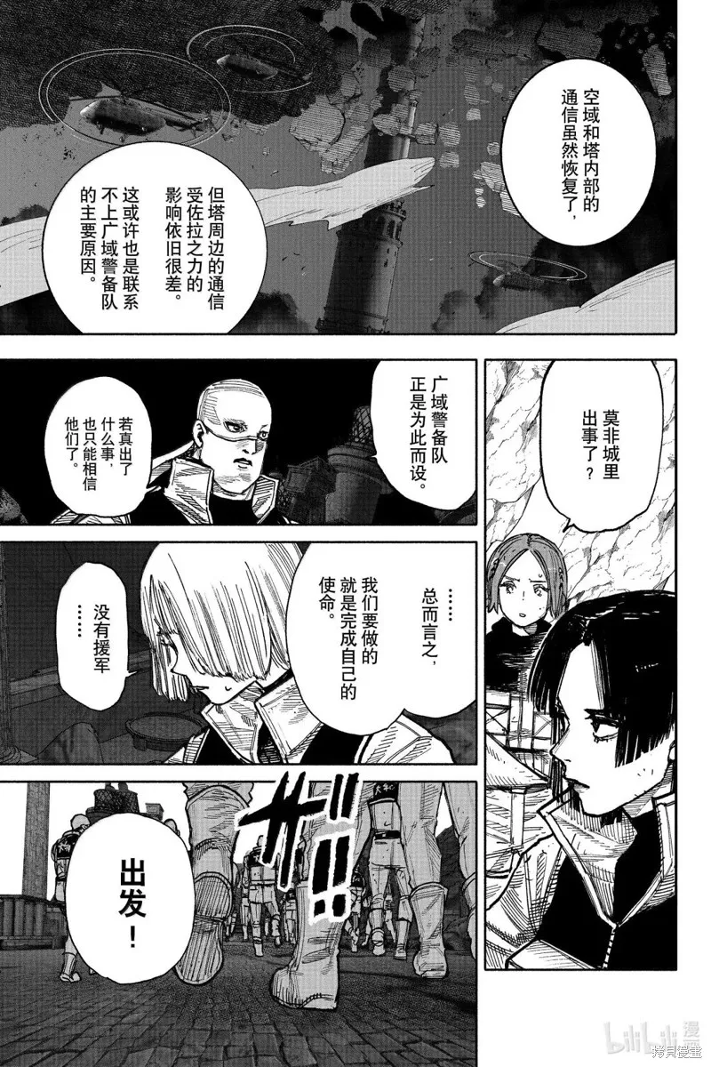 超人X,第60.1话,第21张