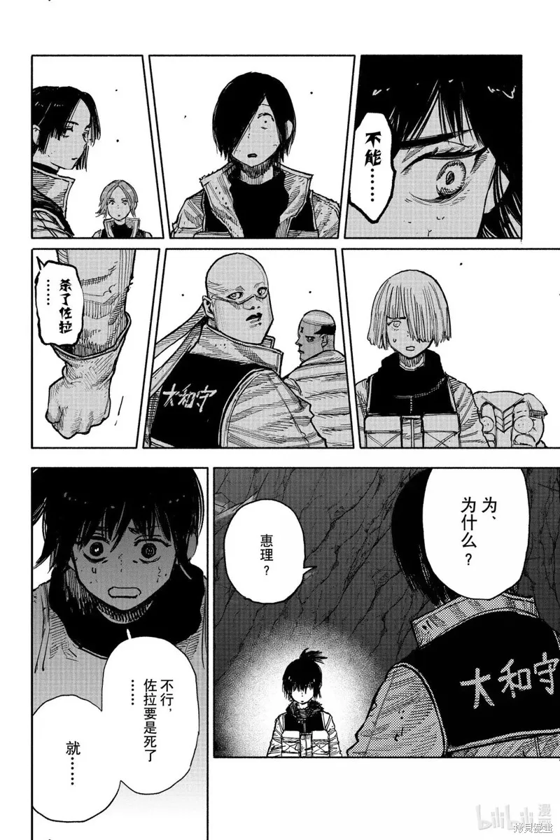 超人X,第60.1话,第24张