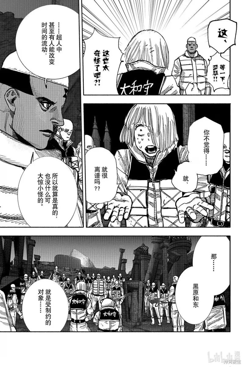 超人X,第60.1话,第29张