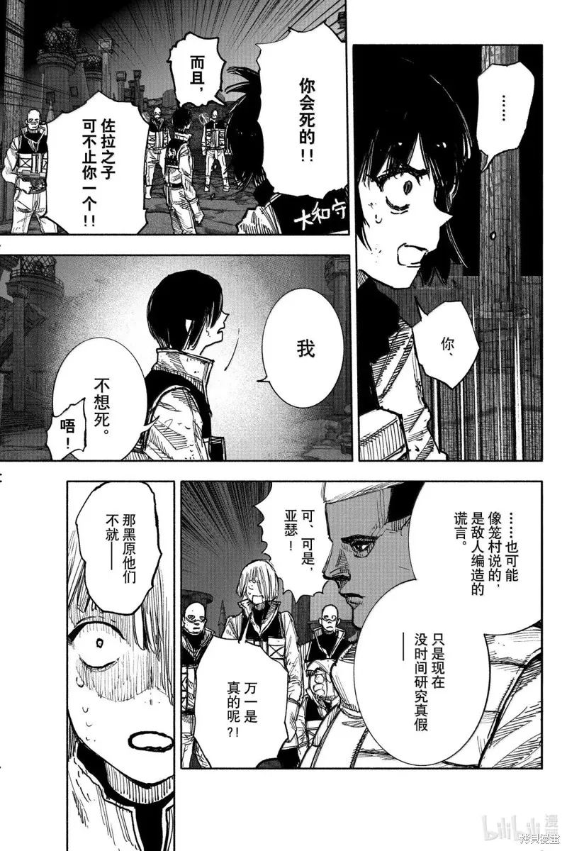 超人X,第60.1话,第31张