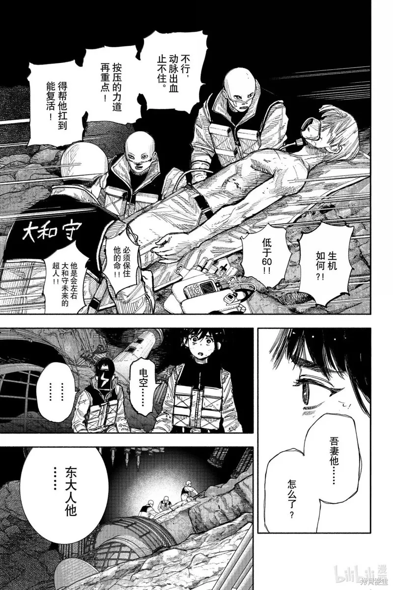 超人X,第60.1话,第7张
