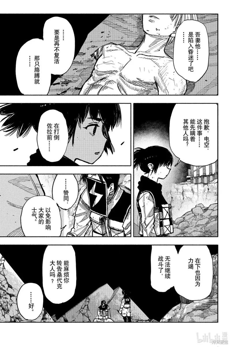 超人X,第60.1话,第9张