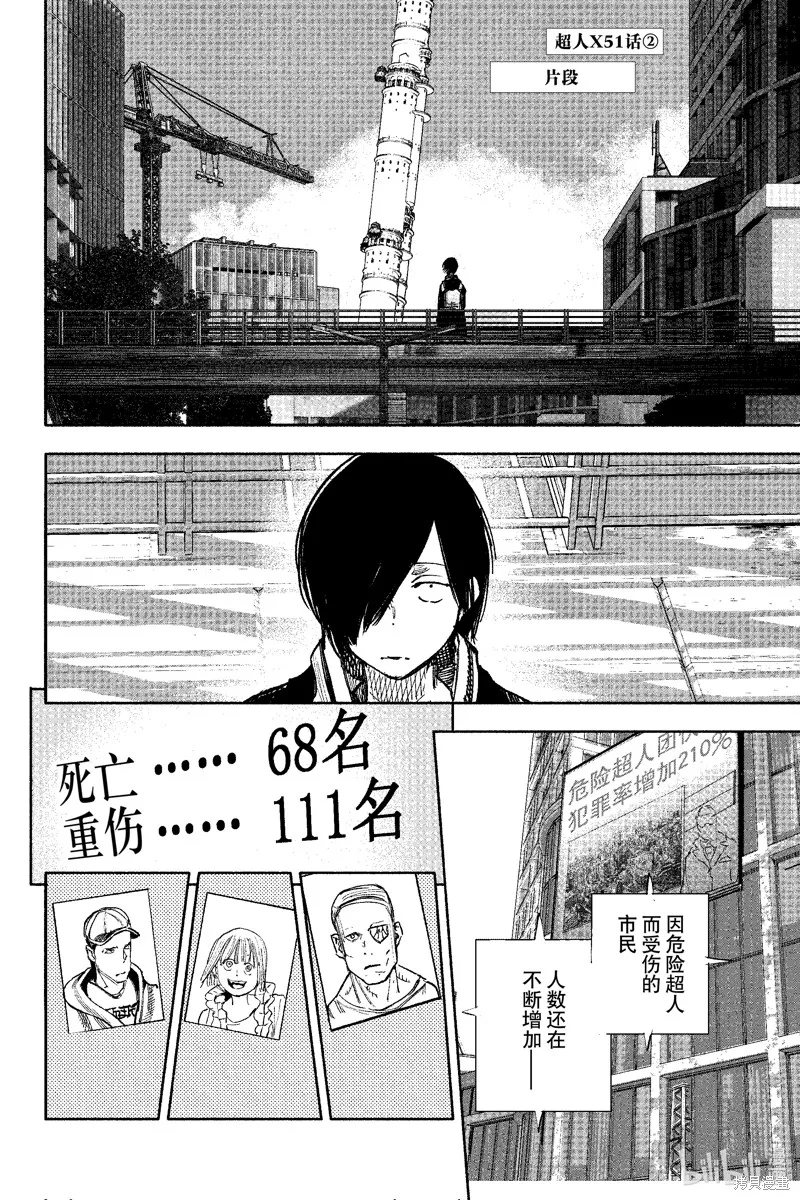 超人X,第51.2话,第1张