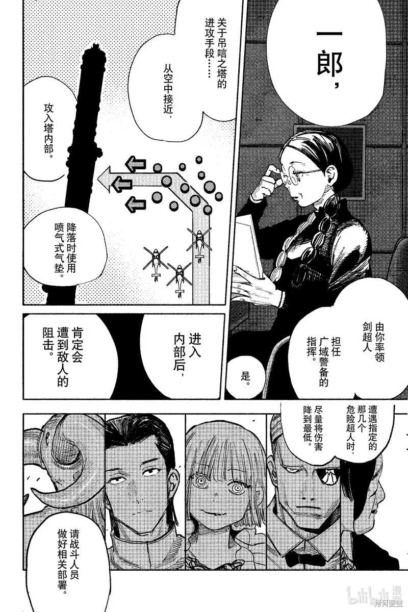 超人X,第51.2话,第15张