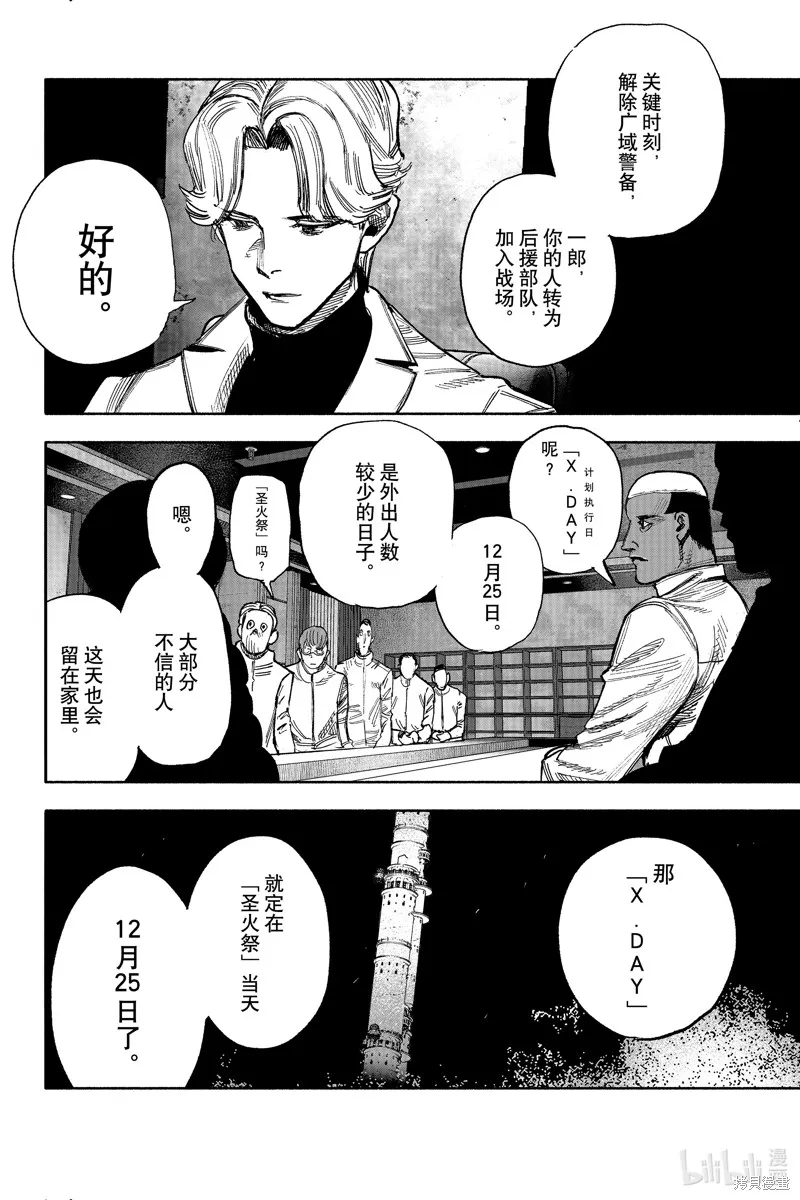 超人X,第51.2话,第17张