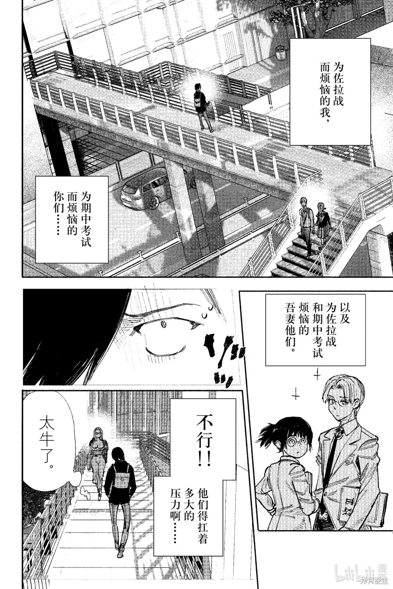 超人X,第51.2话,第5张