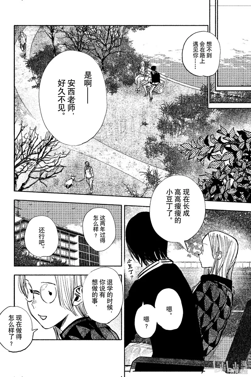 超人X,第51.2话,第7张