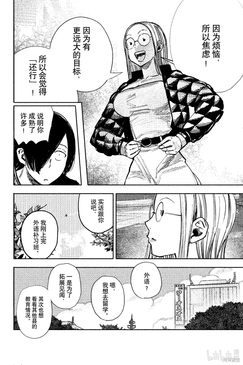 超人X,第51.2话,第9张