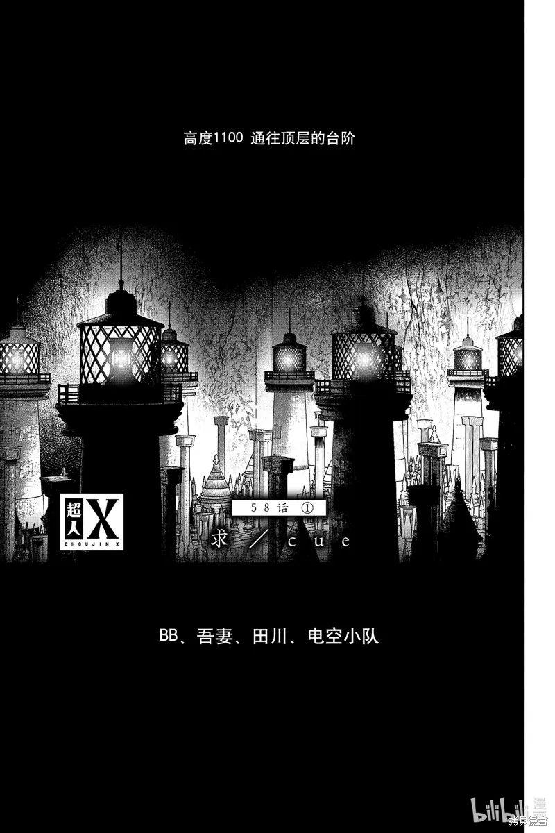 超人X,第58.1话,第1张