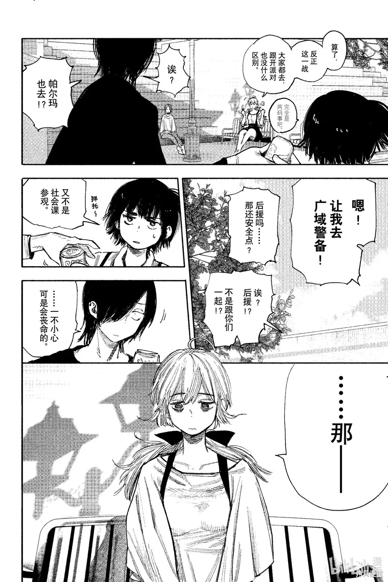超人X,第51.3话,第1张