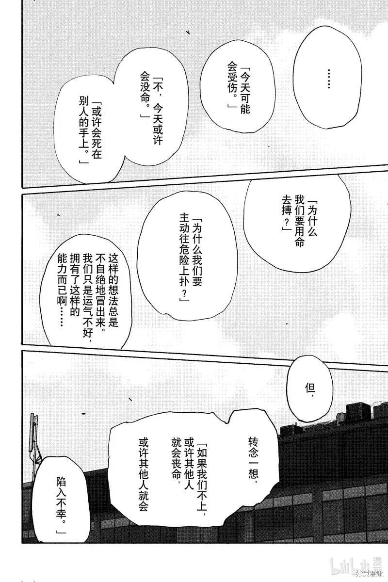超人X,第51.3话,第11张