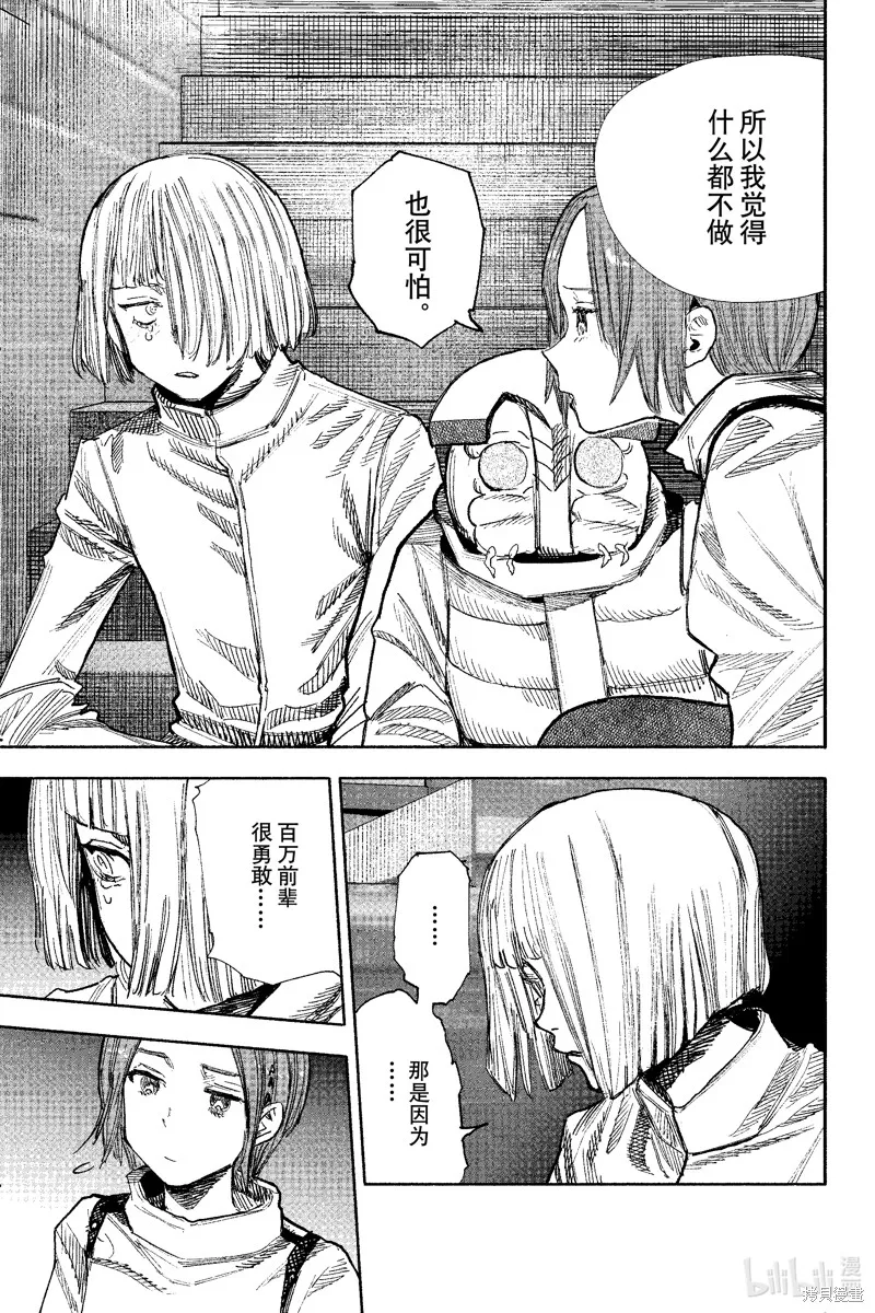 超人X,第51.3话,第12张