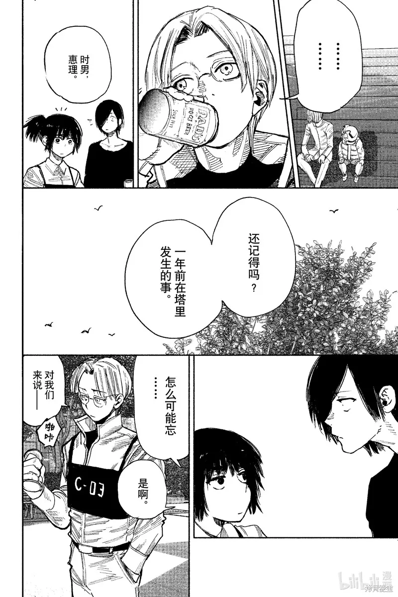 超人X,第51.3话,第13张