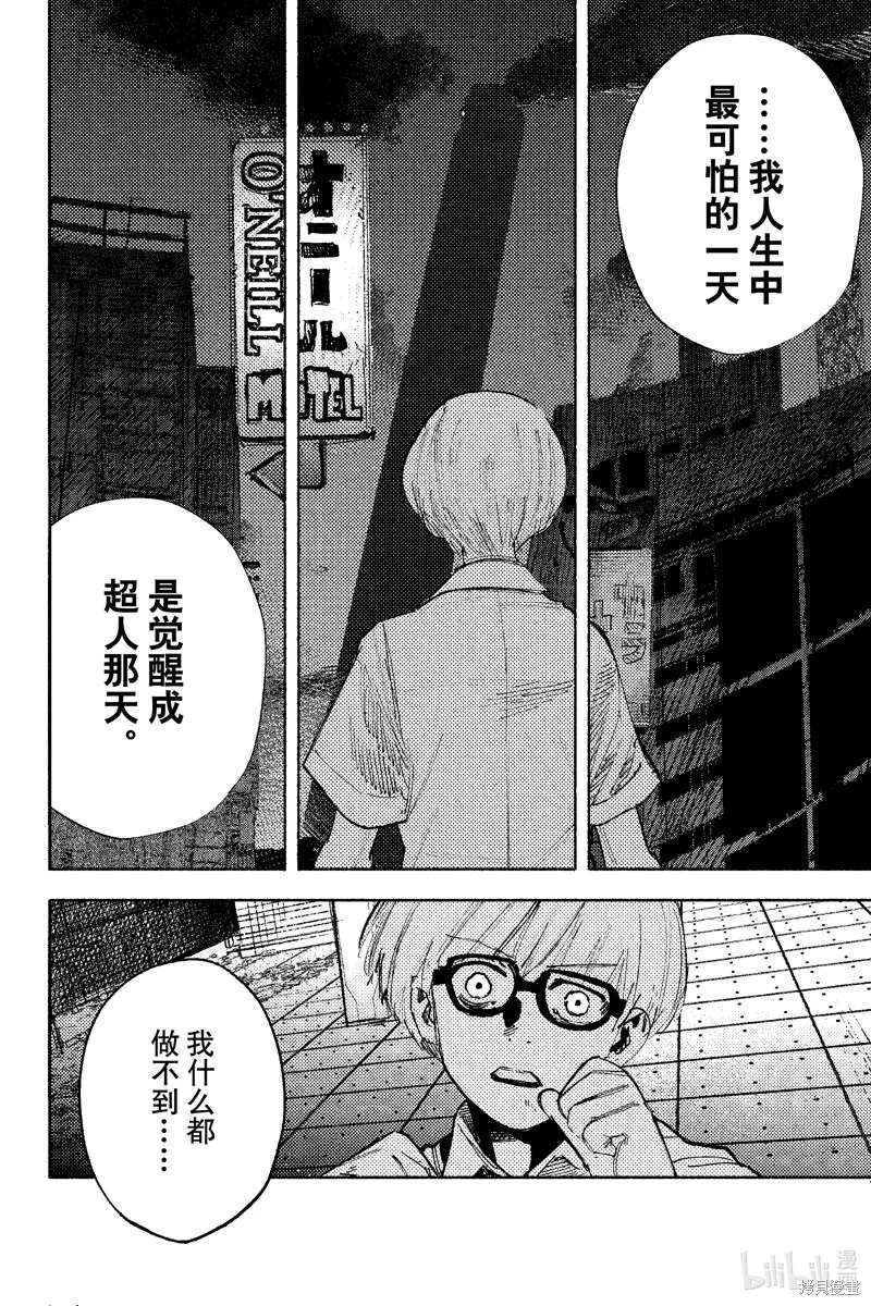 超人X,第51.3话,第15张