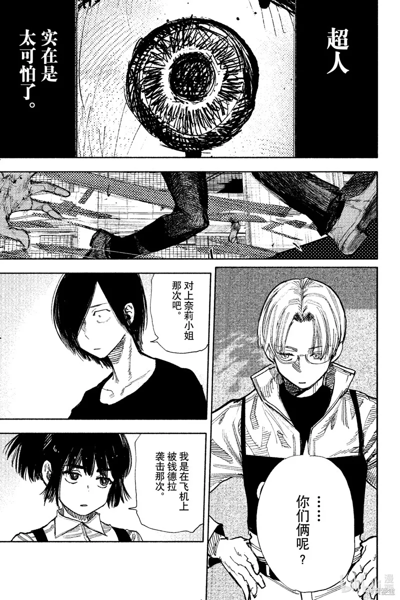 超人X,第51.3话,第16张