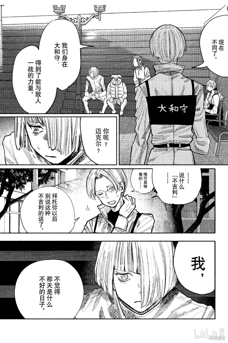 超人X,第51.3话,第18张