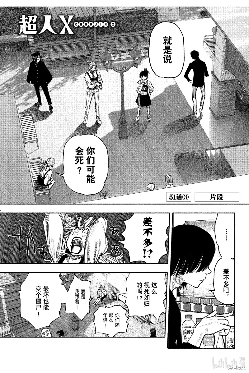 超人X,第51.3话,第2张