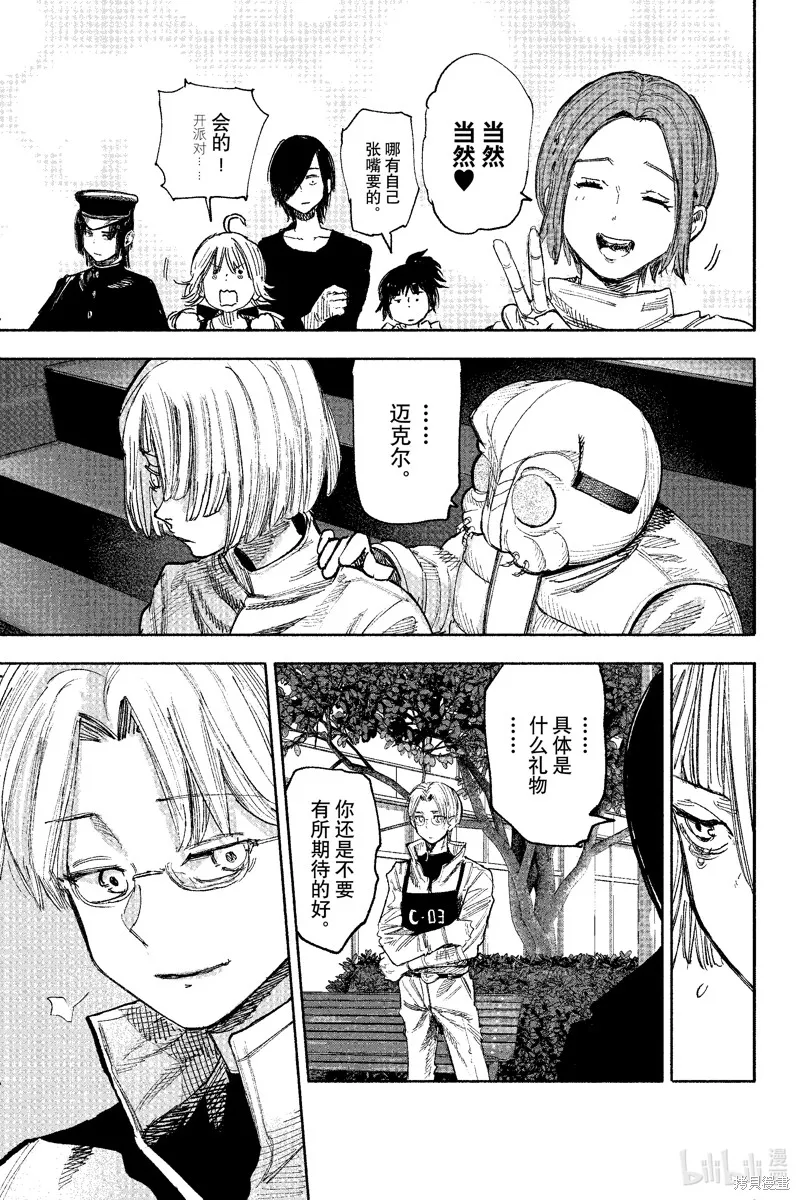 超人X,第51.3话,第20张