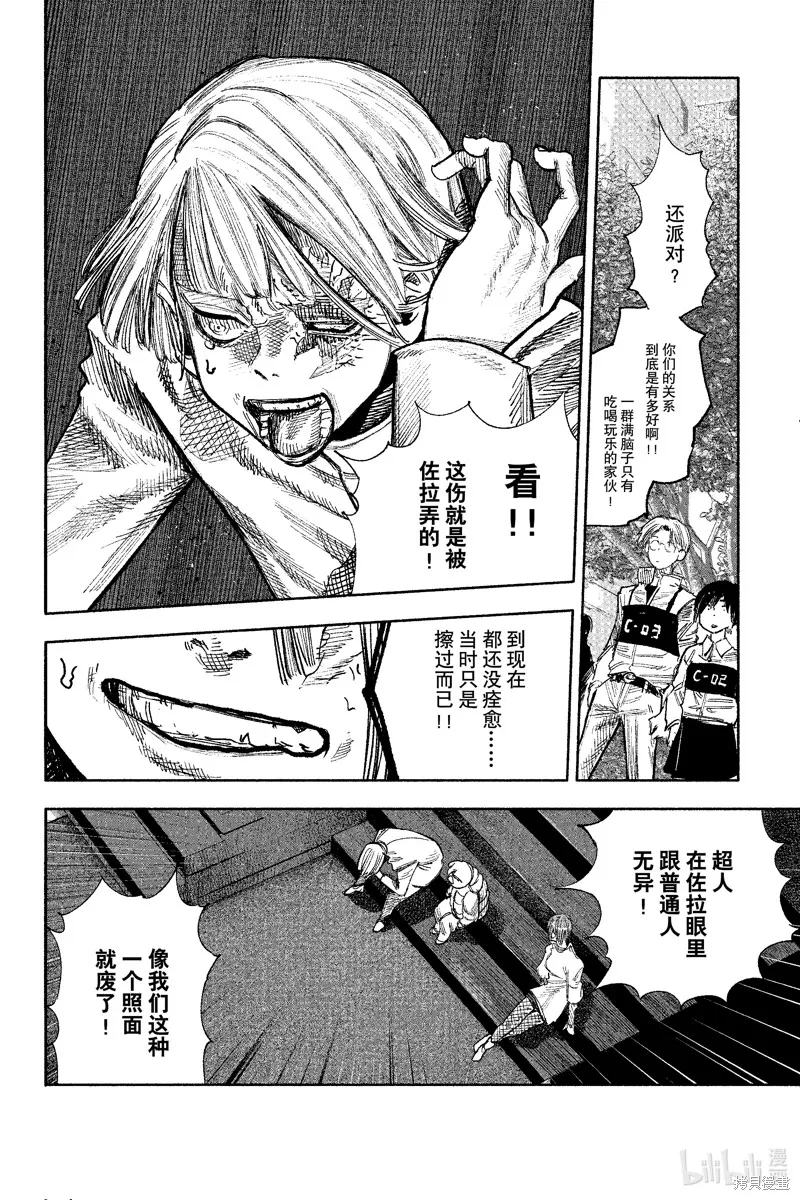超人X,第51.3话,第7张