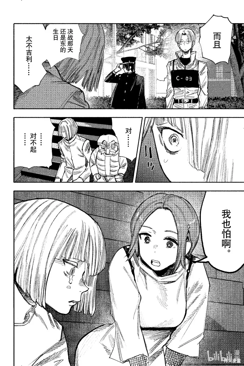 超人X,第51.3话,第9张