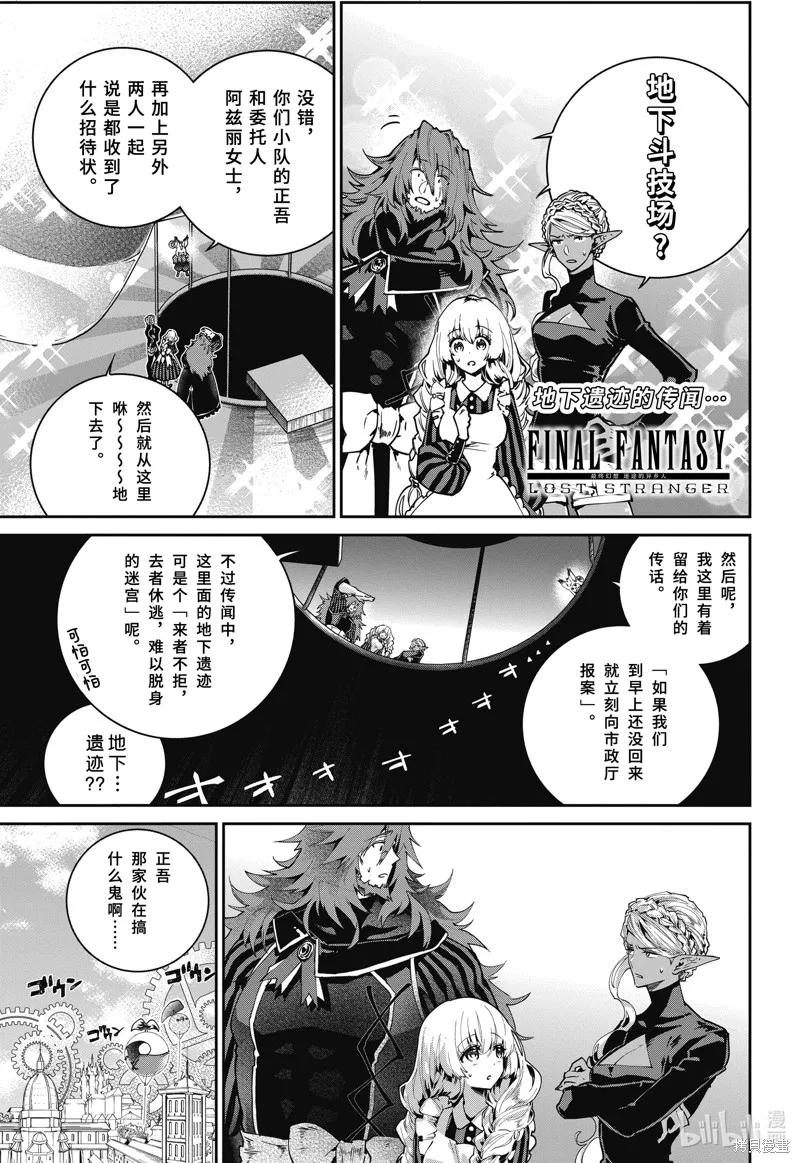 最终幻想：迷途的异乡人,第53话,第1张