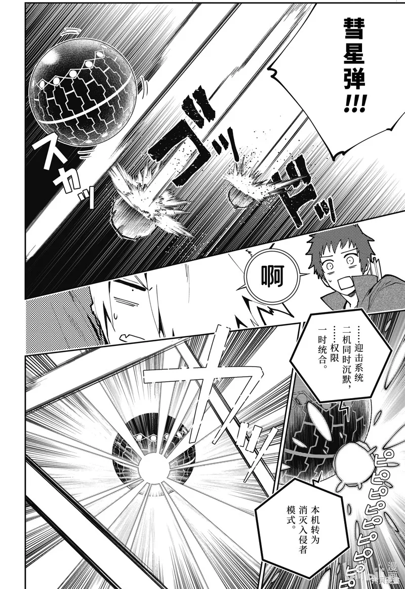 最终幻想：迷途的异乡人,第53话,第10张