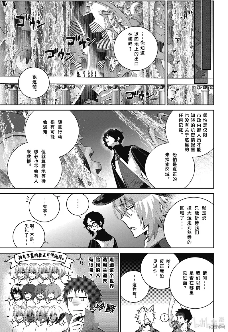 最终幻想：迷途的异乡人,第53话,第15张