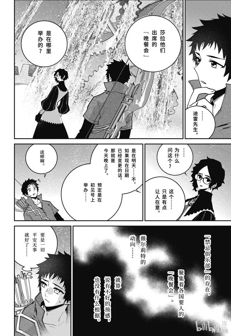 最终幻想：迷途的异乡人,第53话,第16张