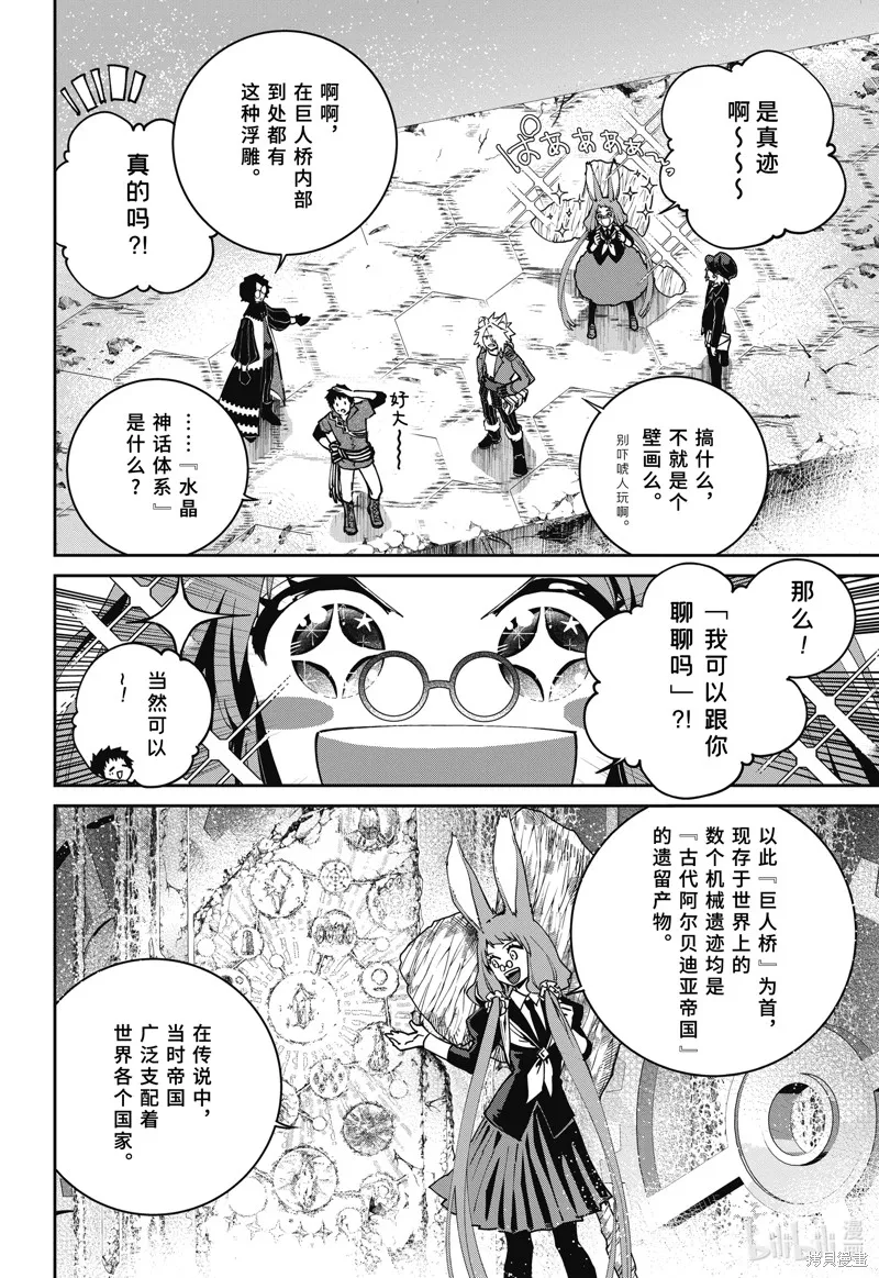 最终幻想：迷途的异乡人,第53话,第18张