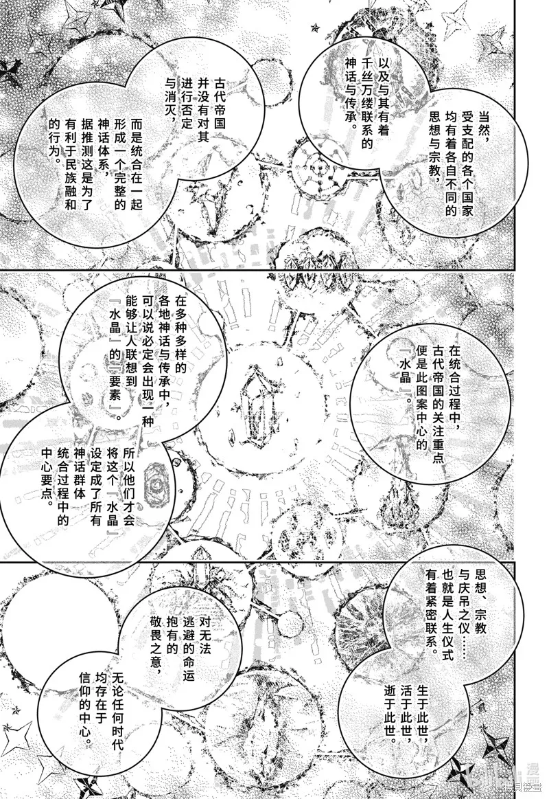 最终幻想：迷途的异乡人,第53话,第19张