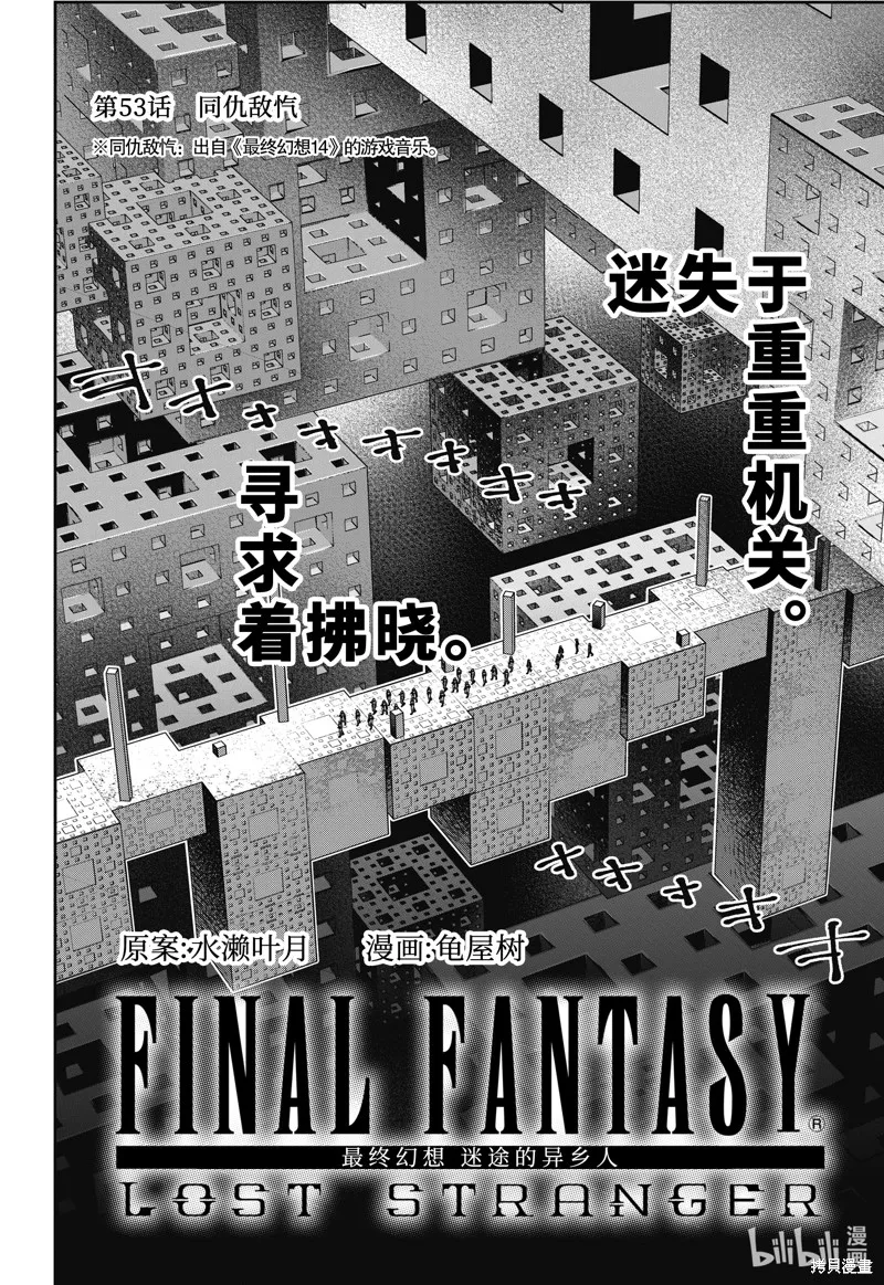 最终幻想：迷途的异乡人,第53话,第2张