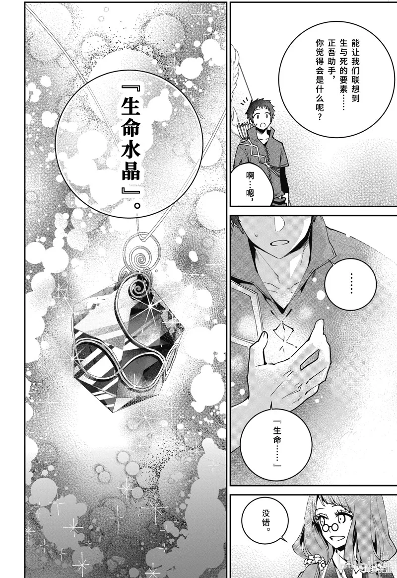 最终幻想：迷途的异乡人,第53话,第20张