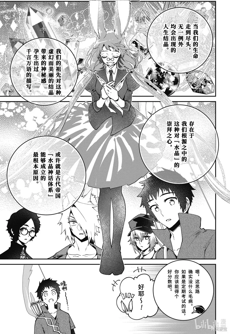 最终幻想：迷途的异乡人,第53话,第21张