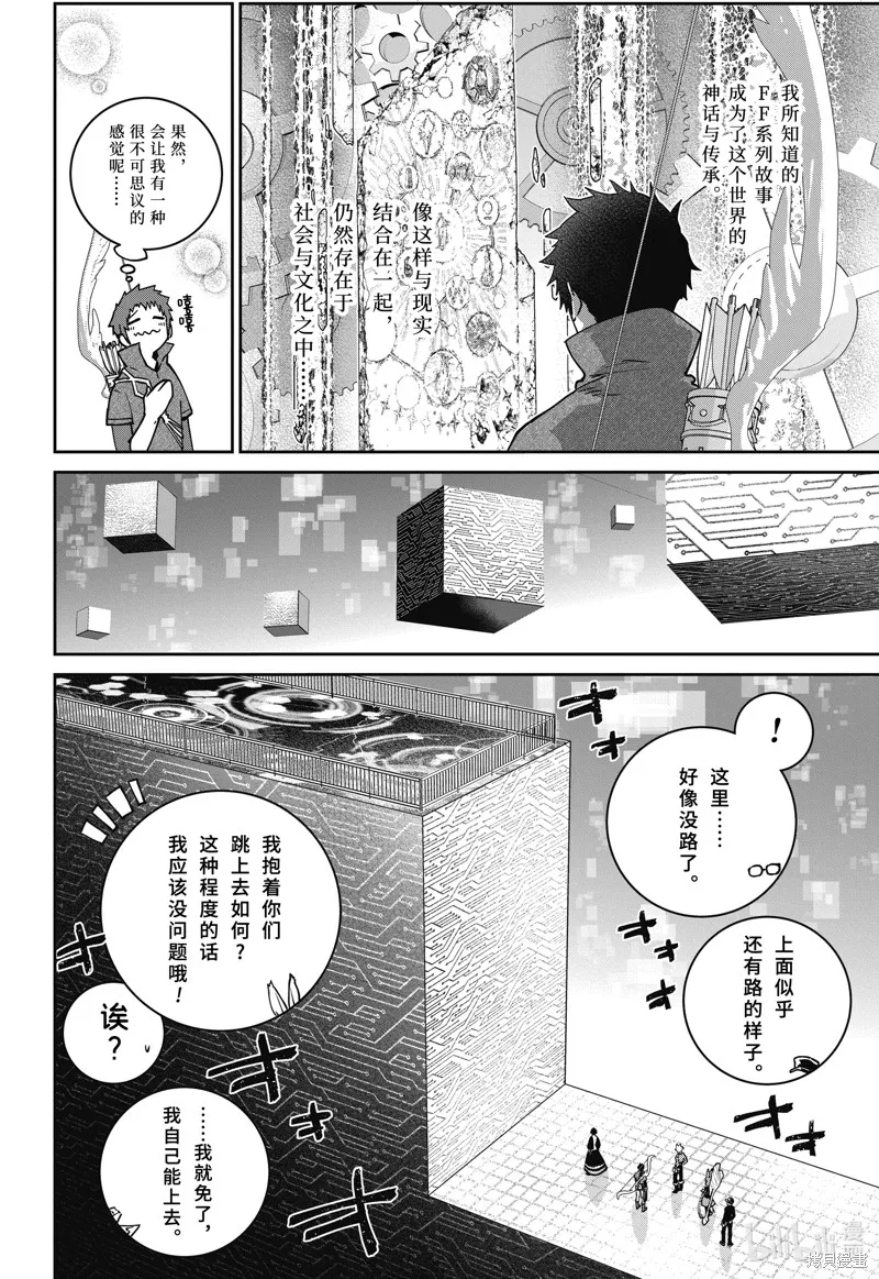 最终幻想：迷途的异乡人,第53话,第22张